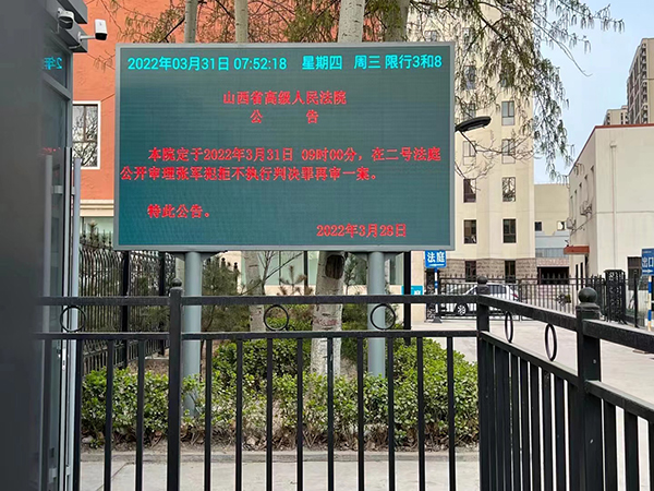 2022年3月31日，前律师张军教唆拒执案在山西省高院开庭再审。 来源：受访者供图