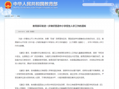 【最新】教育部：严禁采集学生家长职务和收入信息！