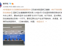 国家卫健委：坚决果断落实各项防控措施