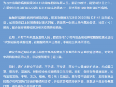 发现10多例阳性！请乘坐过这两辆动车的旅客立即报备