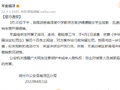 浙江湖州南浔某中学教师方某涉嫌猥亵女学生 已被行政拘留