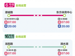 4月2日至4日上海地铁6、16号线运营时间调整为7至20时 其他线路暂停运营