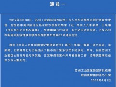 3人故意隐瞒出行轨迹、未主动报备，苏州警方：将从重处罚