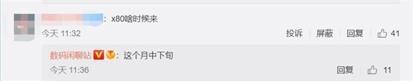 最强天玑9000影像旗舰！vivo X80系列曝光：本月发