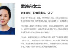 孟晚舟担任华为轮值董事长