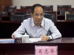 以贪养色的厅官落马，曾呼吁“多腾出时间陪陪家人”