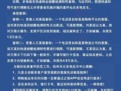 快递阳性可理赔？杭州公安紧急预警！