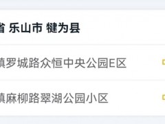 四川省昨日本土新增2例 全省共有2个中风险地区