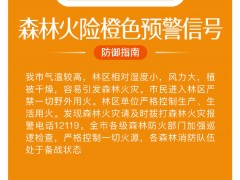 北京发布森林火险橙色预警：不要携带火种进入林区