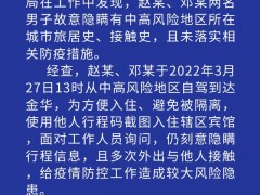 隐瞒，逃避！两男子返回金华被罚