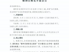 4月3日起，北京雍和宫恢复开放