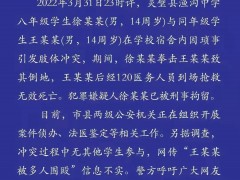 “14岁男生在宿舍与同学冲突后死亡”，警方通报