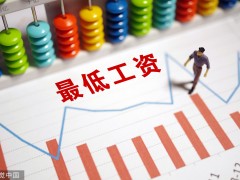 涨薪了！4省份上调最低工资，年内仍有4地待调，何时轮到你？