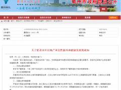 浙江衢州成全国首个限购限售均取消的城市