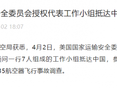“美方工作小组抵达中国”