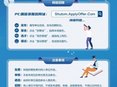 用人单位邀请函丨“戮力同心 奔向未来”——上海中医药大学2022届毕业生春季空中招聘会诚邀您参加！