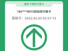 行程卡摘“星”！今天零时起，青岛市全域调整为低风险地区