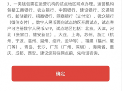 数字人民币试点地区再增11城，将打开哪些想象空间？