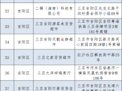 三亚发布疫情期间保障基本生活物资供应的通告（附10家电商配送平台）