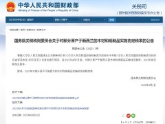 国务院关税税则委员会：对部分原产于新西兰的木材和纸制品实施协定税率