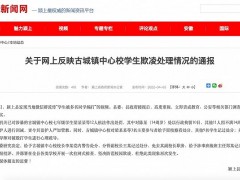 安徽颍上：“学生被多名同学煽打”视频属实，副校长被免职