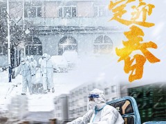 长春将用5天时间全面实施清零攻坚行动