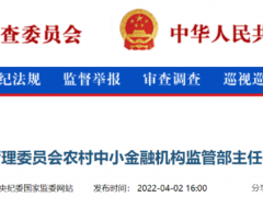 原银监会女官员被查，曾任恒大副总裁