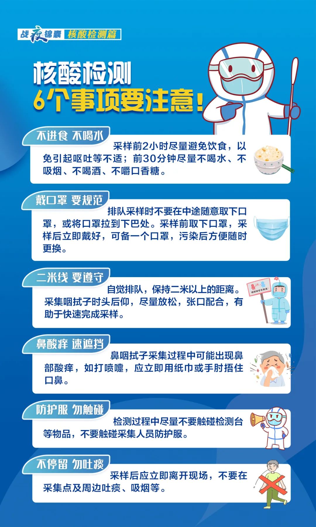 原文标题：关于核酸检测，这些事您要了解