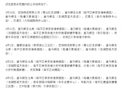 杭州新增1例新冠肺炎无症状感染者 活动轨迹公布