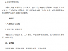 浙江湖州南太湖新区在集中隔离点发现1例新冠肺炎确诊病例