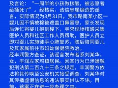 一周半婴儿做核酸被志愿者捅死？唐山警方辟谣