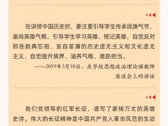 缅怀英烈 跟总书记一起感受天地英雄气