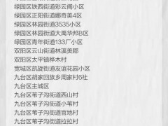 午间更新！3省多地调整，全国高中风险区50+354个