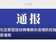 广州从化划分封控区、管控区、防范区