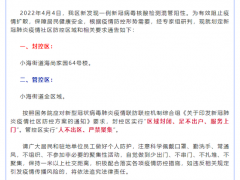 江苏南通开发区新发现一例新冠病毒核酸检测混管阳性 划定社区防控区域
