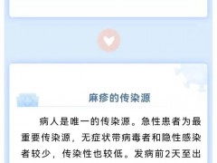 麻疹病小常识