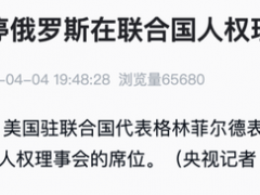 美国又想将俄罗斯“踢出群”！