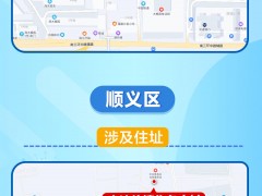 北京4月3日至4日报告10例本土感染者，住址工作地位置图一览