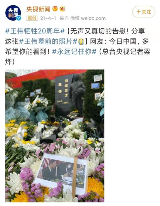 央视新闻官方微博截图