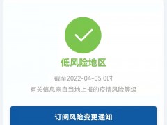 北京市行程卡“摘星”！全市为低风险地区