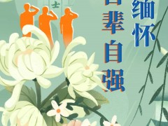 清明，缅怀！