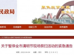 太原市暂停清明节现场祭扫活动