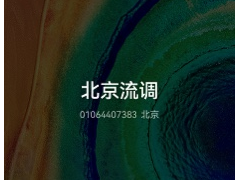 @北京市民：如来电显示“北京流调”或这个弹窗提示，请速接！