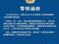 安徽淮南警方通报：一卫生院员工阳性，已被立案调查！