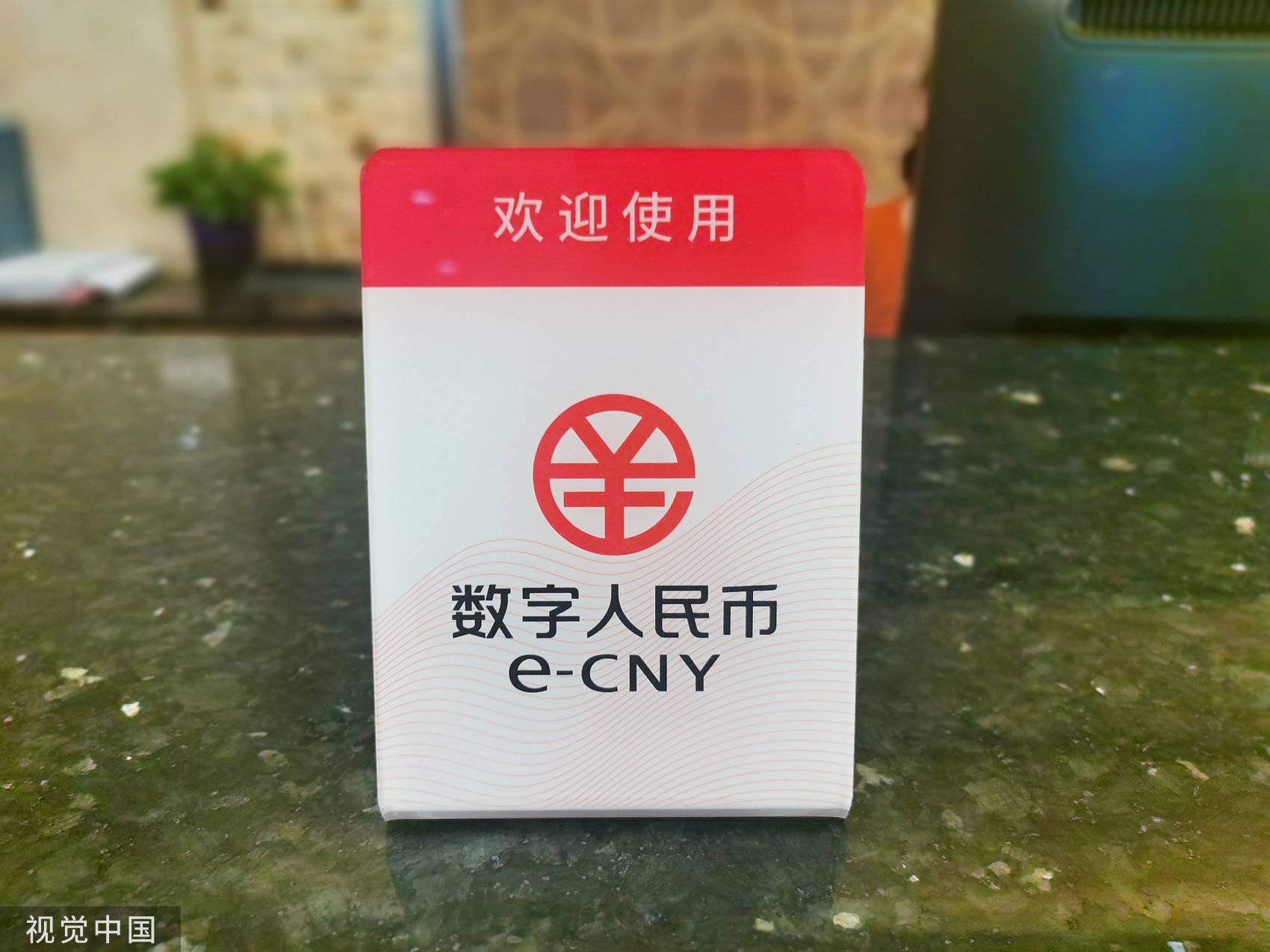 全国第三批数字人民币试点地区亮相 图源:视觉中国