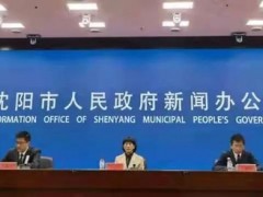 沈阳新增46例无症状感染者详情通报！其中8例为我省援助外省方舱医院建设返沈人员