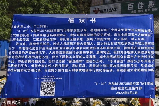 ▲2022年4月4日,广西藤县,“3·21”东航MU5735航空器飞行事故藤县应急处置指挥部发出的倡议书。官方已在“藤县融媒”、“今日藤县”微信公众号开通了网络祭祀平台,希望大家在线上进行祭祀、表达哀思,尽量减少前往现场聚集吊唁 图 / 人民视觉