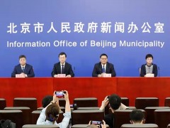 要点汇总|北京第300场发布会：每一场都展示了北京抗疫的坚持不懈！