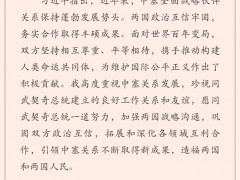 习近平致电祝贺武契奇当选连任塞尔维亚总统