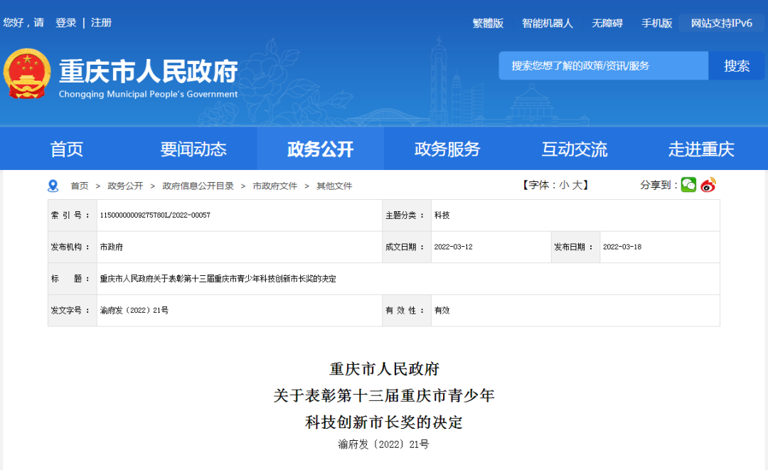 重庆市政府网截图